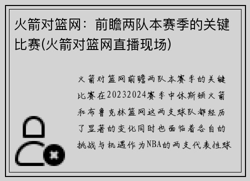 火箭对篮网：前瞻两队本赛季的关键比赛(火箭对篮网直播现场)