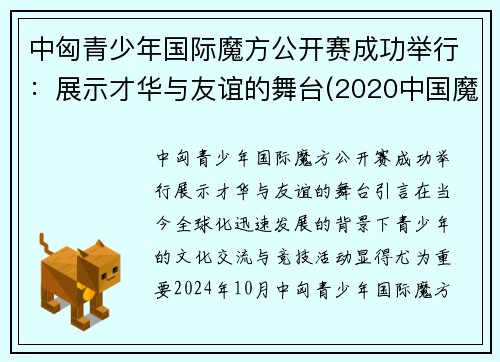 中匈青少年国际魔方公开赛成功举行：展示才华与友谊的舞台(2020中国魔方锦标赛报名)