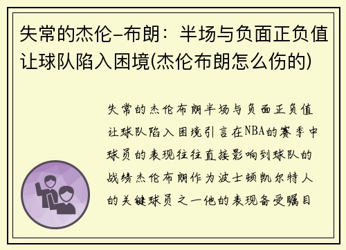 失常的杰伦-布朗：半场与负面正负值让球队陷入困境(杰伦布朗怎么伤的)