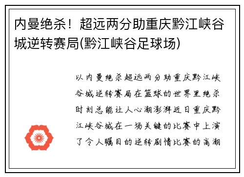 内曼绝杀！超远两分助重庆黔江峡谷城逆转赛局(黔江峡谷足球场)