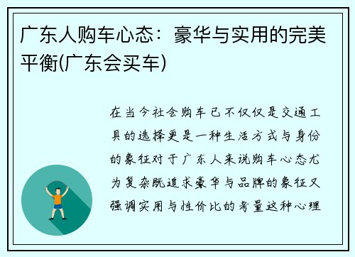 广东人购车心态：豪华与实用的完美平衡(广东会买车)