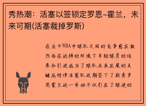 秀热潮：活塞以签锁定罗恩-霍兰，未来可期(活塞裁掉罗斯)