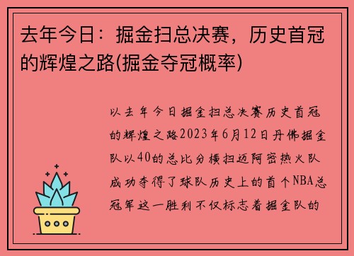 去年今日：掘金扫总决赛，历史首冠的辉煌之路(掘金夺冠概率)